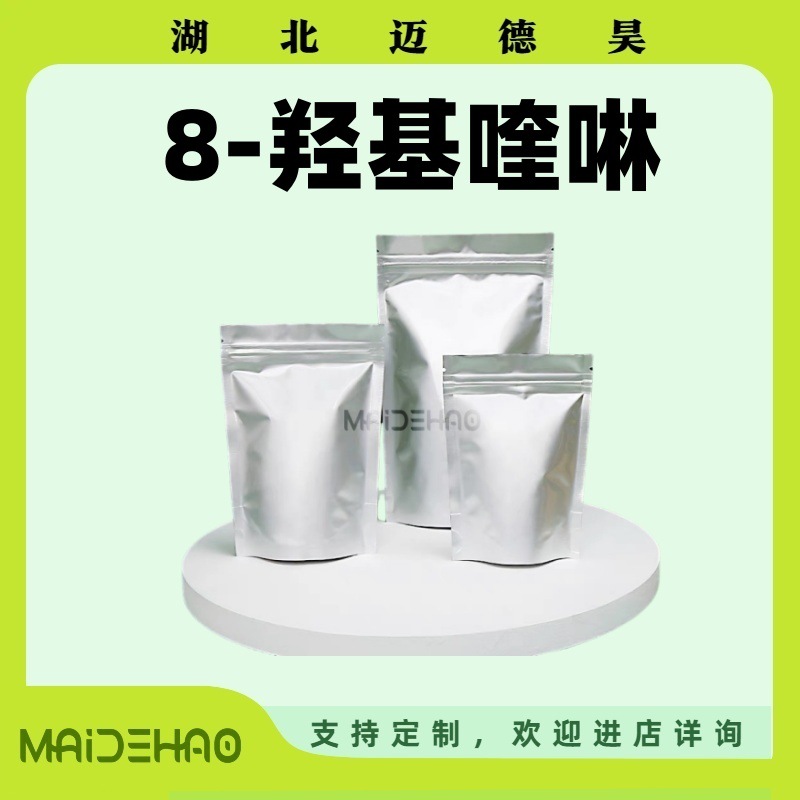 8-羟基喹啉 八羟基喹啉 中间体 含量99% 148-24-3 浅黄结晶粉末