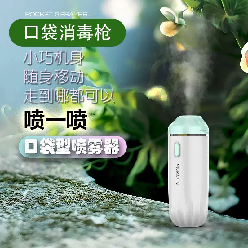 美康里MEKLIFE喷雾消毒枪小型喷雾机 电动消毒喷雾枪消毒枪喷雾器
