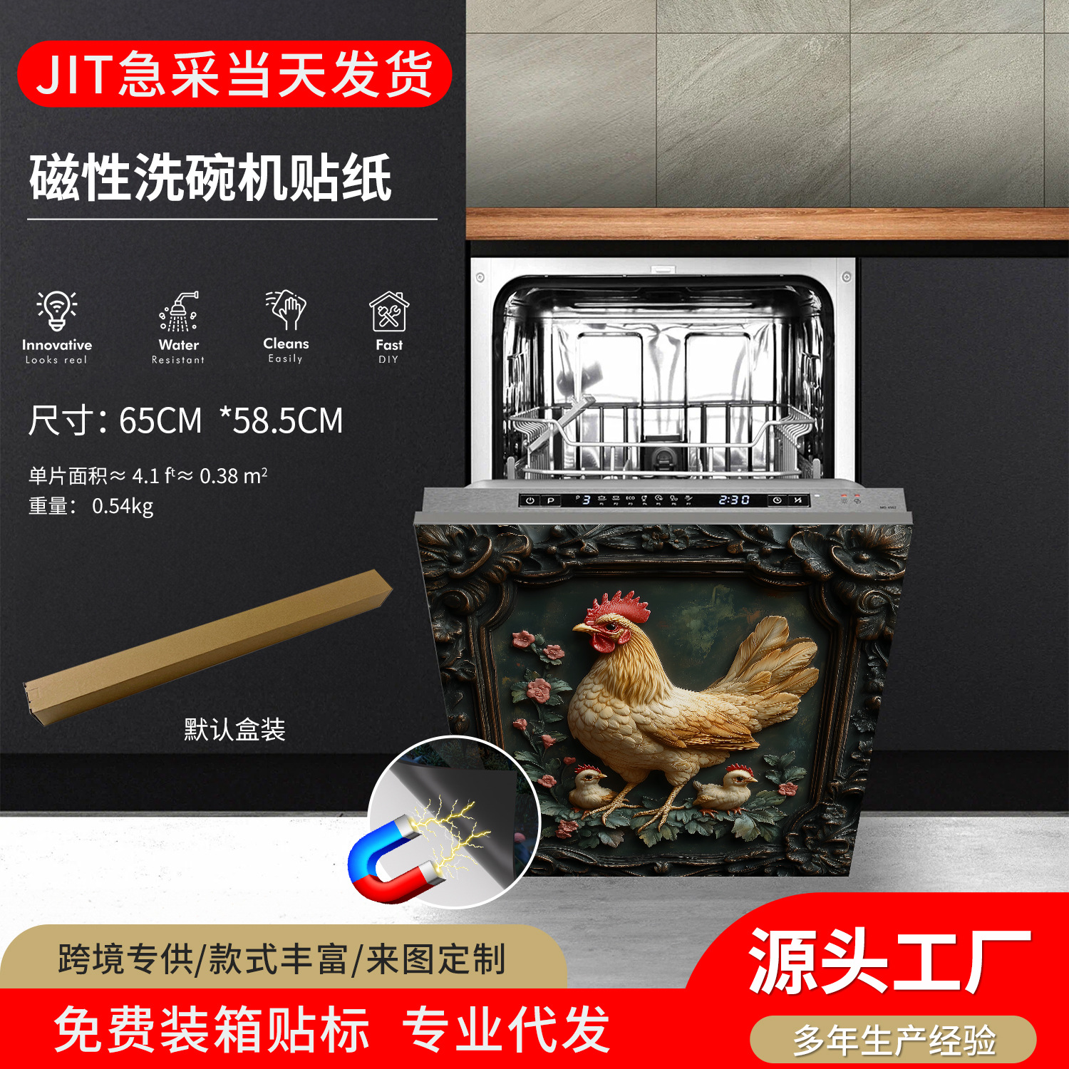 (2개) 65X58.5CM 가정용 식기 세척기 마그네틱 스티커 주방 홈 냉장고 자석 플레이트 아마존 국경 도매