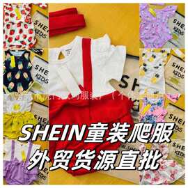 shein童装 尾款清货婴童爬服连体衣 外贸跨境货源清仓福利