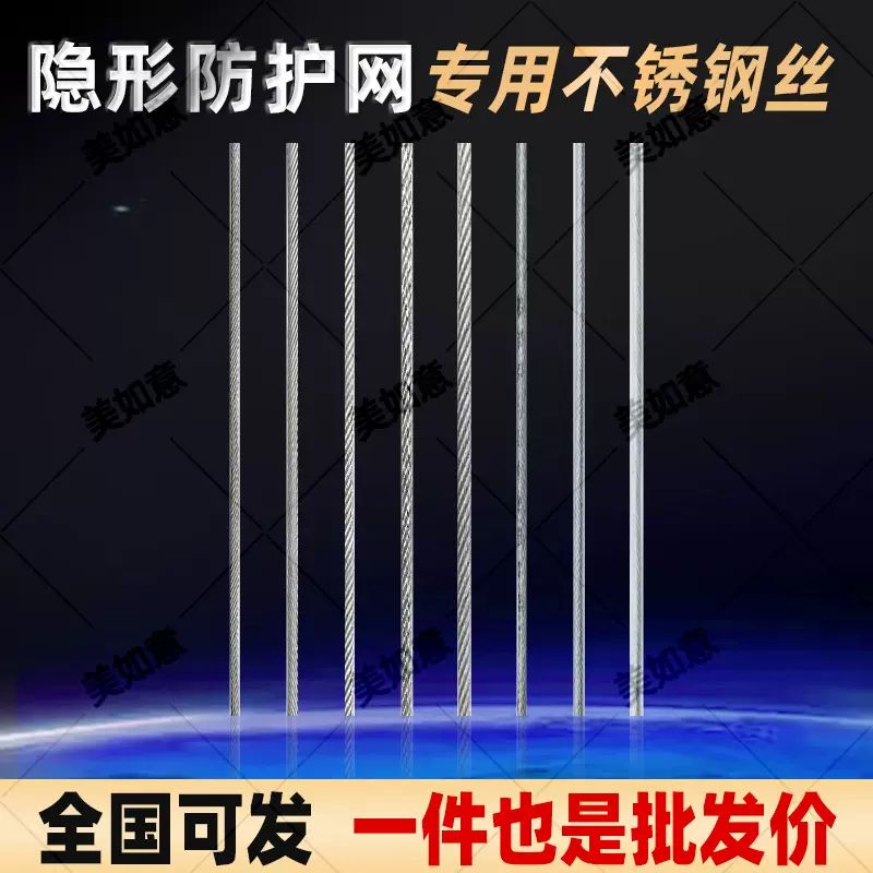304/316隐形防护网专用钢丝批发窗户阳台防护工程防盗防坠防护