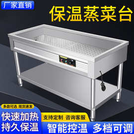 不锈钢保温台商用蒸菜台快餐加热保温台小碗菜台电加热快餐保温台