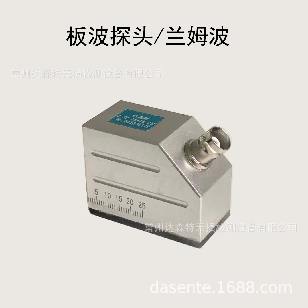 【厂家直供】超声波板波探头2.5P 18×18 21°航空板材检测兰姆波