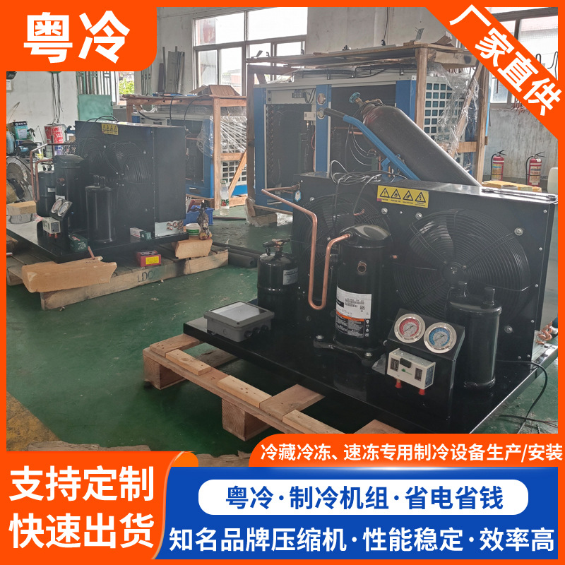 冷库制冷涡旋压缩机组  敞开式小型冷冻库制冷机组 广东冷库机组