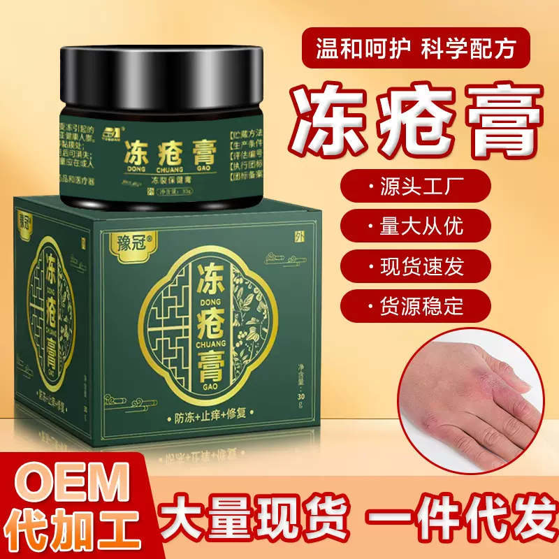 冻疮膏凡士林脚裂膏裂可宁冻疮膏止痒冻伤膏冻冻疮膏贴牌手足裂