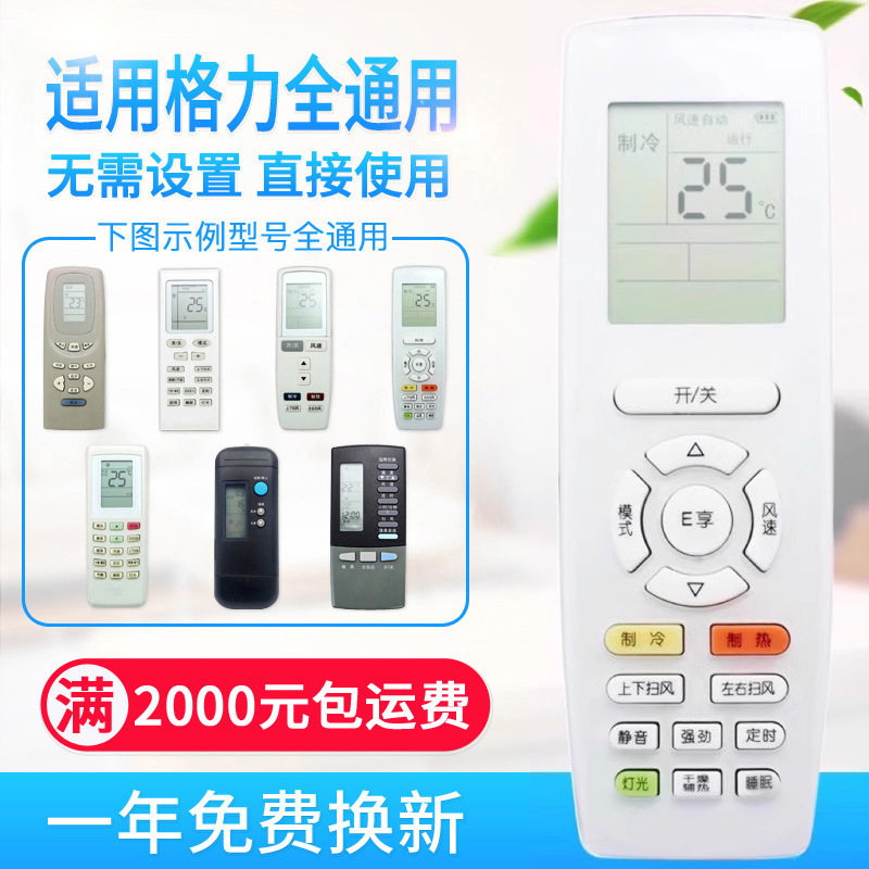El control remoto de aire acondicionado universal se puede aplicar a Gree Midea Haier Hisense Kelon Xiaomi Hualing Zhigao TCL.