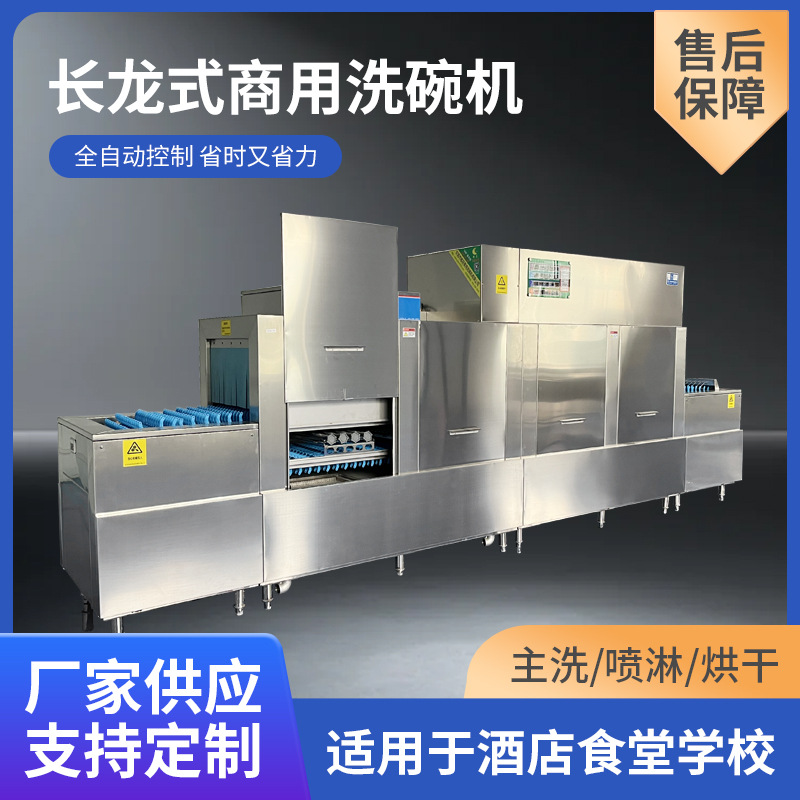 3.8米长龙式洗碗机工厂自助餐餐厅学校食堂饭店专用商用洗碗机