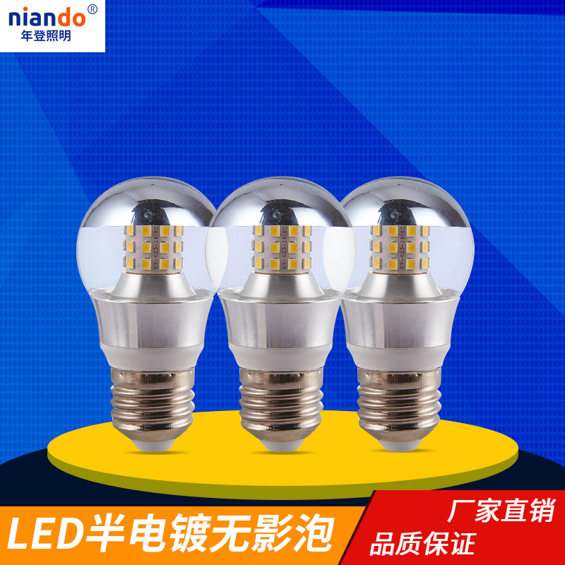 LED球泡灯半电镀银色灯泡 氛围装饰单色三色变光魔豆灯光源