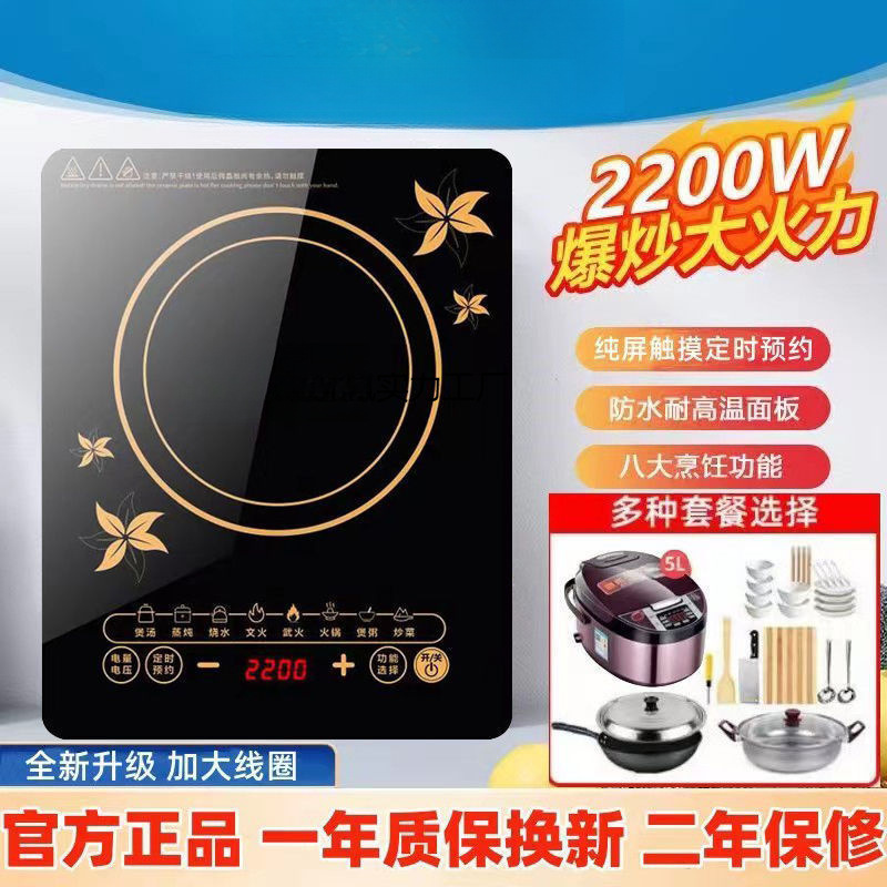 电磁炉家用节能大功率触摸式防水爆炒火锅套装电磁炉爆款