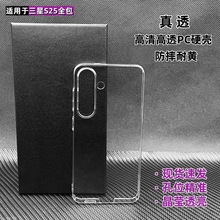 适用三星S26手机壳  S26pro高清高透全包PC硬壳DIY素材批发手机壳