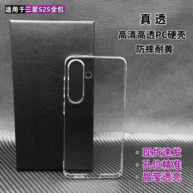 Suitable for Samsung S26 Mobile Phone Case, New S26Pro Transparent Full-Cover Pc Hard Case, Galaxys25 Mobile Phone Case Wholesale Suitable for Samsung S26 Mobile Phone Case, New S26Pro Transparent Full-Cover Pc Hard Case, Galaxys25 Mobile Phone Case Wholesale