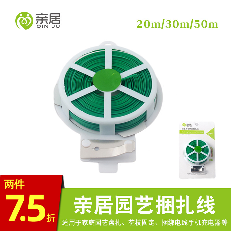 自带切割器包塑园艺扎线 爬藤花用园艺线 铁丝电线捆绑扎丝  50米