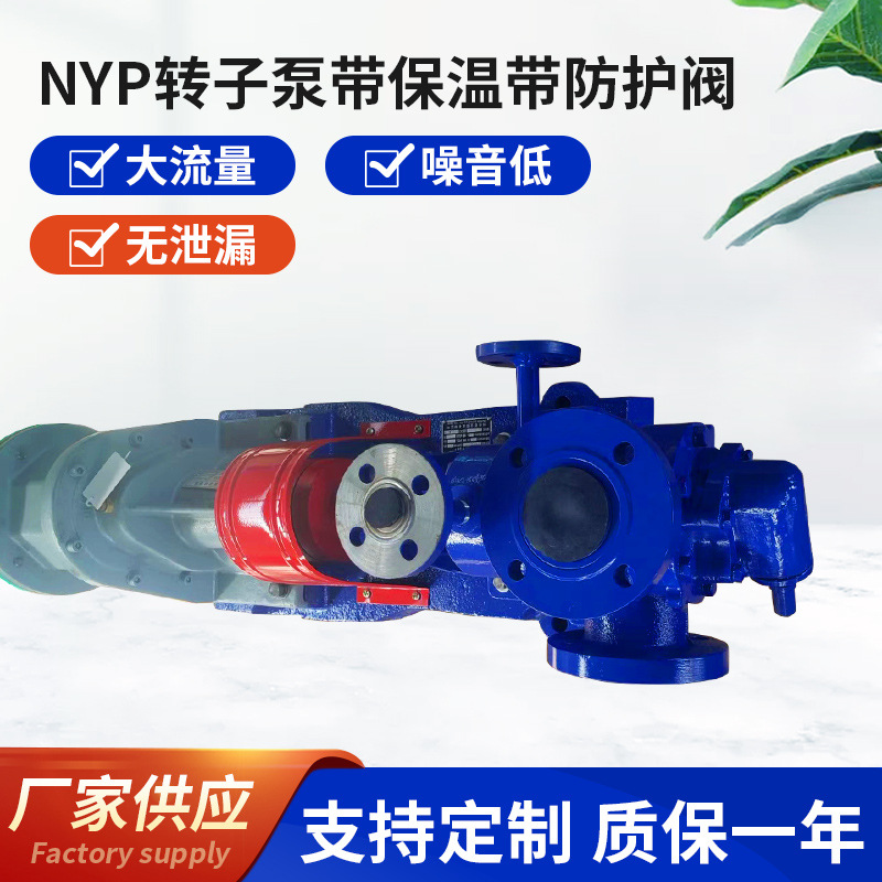 现货供应高粘度内齿泵 NYP转子泵 保温齿轮泵 蜂蜜粘稠液体输送泵