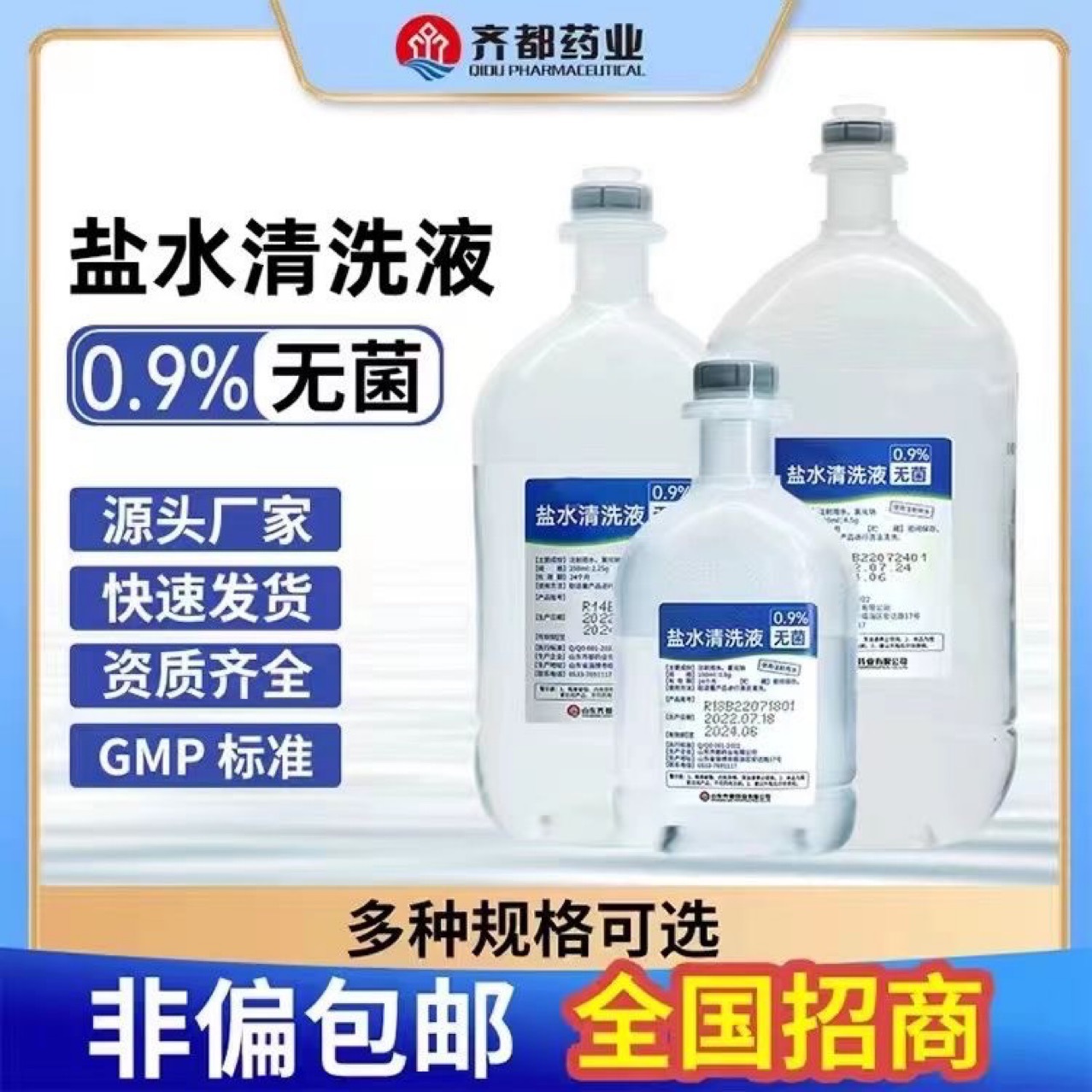 无菌盐水清洗液0.9氯化钠生理性纹绣祛痘敷脸洗鼻盐冲洗OK镜补水