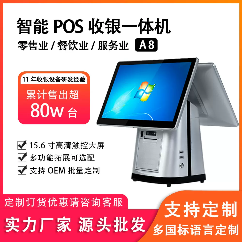 超市餐饮店收银台点餐机智能POS触摸收银一体机A8双屏OEM厂家批发