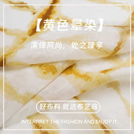 半透亲肤 国风黄色晕染扎染大格字天丝苎麻布料连衣裙旗袍面料