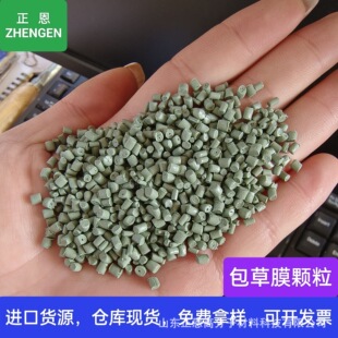 Manufacturer Supplies Imported Grass Wrapping Film Granules, Greenhouse Film, Pepp Plastic Raw Materials, Bubble Bag Plastic Bag Material, Injection Molding Grade