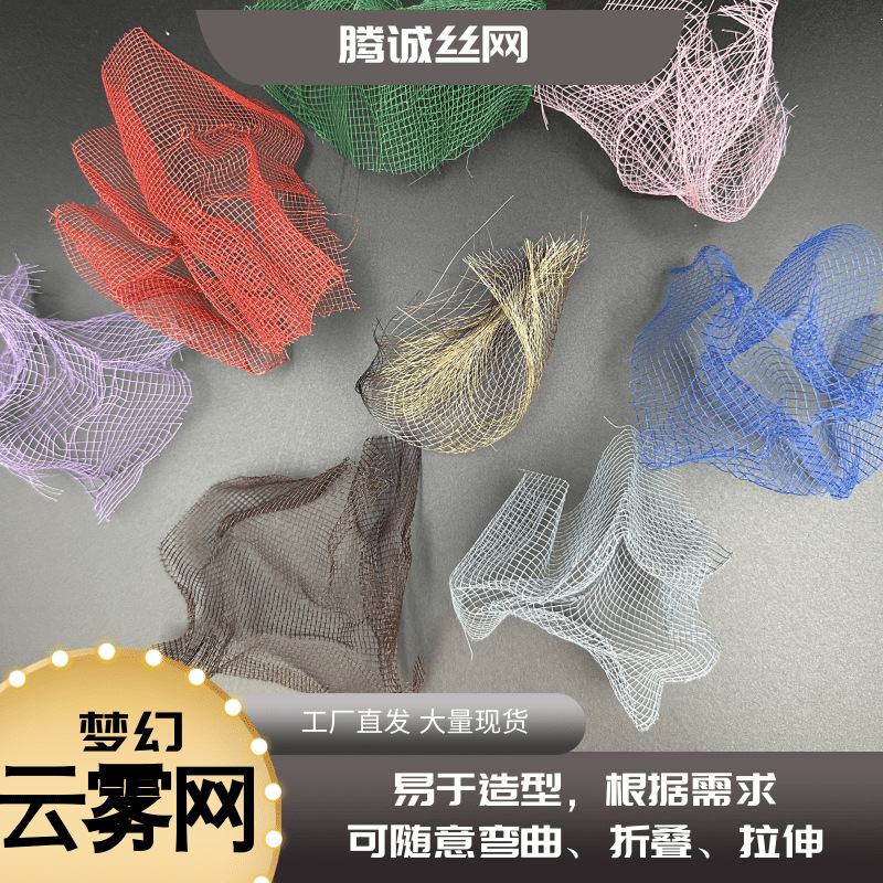 云雾网婚庆花艺造型可塑性网纱吊顶背景装饰设计师艺术材料头饰