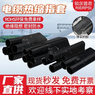 1KV Low Voltage Power Heat Shrinkable Cable Terminal Head Branch Two Three Finger Sleeve Four Finger Sleeve Five Finger Sleeve Gloves Heat Shrinkable