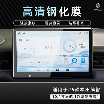 instrument interior display screen protective – Car interior film - 2526-model-binzhi-101inch-navigation-9k-ultra-clear-explosion-proof-tempered-glass-film