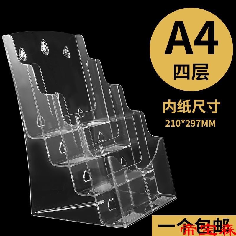 A4 four layers transparent Data rack Display rack Wall hanging Newspapers and magazines magazine picture album Place Directory The Brochure DM Single leaf stand