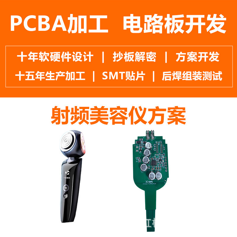 Customized Development of Radio Frequency Beauty Instrument Circuit Board, Hydration Introduction, Lifting, Firming and Rejuvenation Instrument Circuit Board Processing Customized Development of Radio Frequency Beauty Instrument Circuit Board, Hydration Introduction, Lifting, Firming and Rejuvenation Instrument Circuit Board Processing