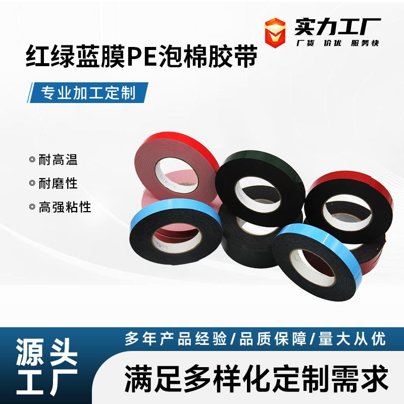 泡棉双面胶带广告铭牌固定家具防撞桌椅防滑强粘性加厚PE泡棉胶带