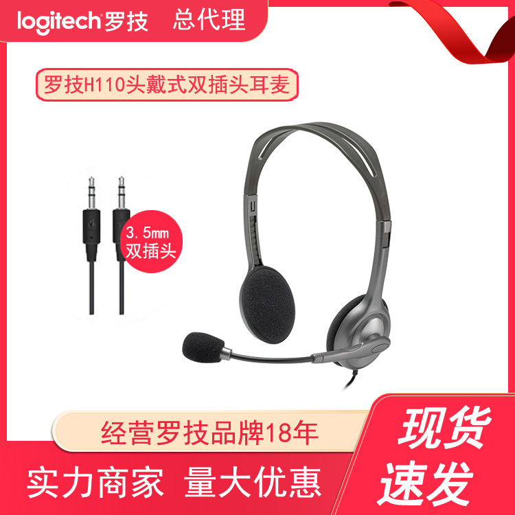 Cross-Border Logitech H110 Multi-Function Stereo Headset 3.5mm Dual Plug Desktop Notebook Headset