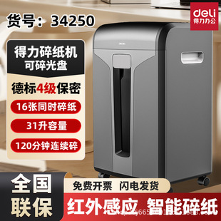 Deli 34250 Shredder 4-Level Confidentiality Optical Disc File Shredder Commercial Office Automatic Long-Time Shredder