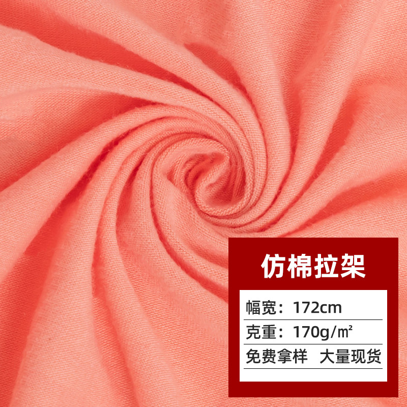 现货供应 仿棉拉架针织布 32支纯涤拉架平纹布 汗布 T恤面料