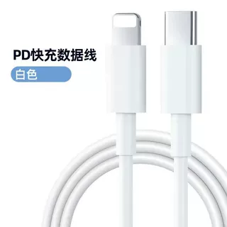 适用于苹果PD20W数据线 14/13/12/11充电线 PD12W快充线15数据线