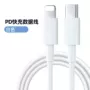苹果pd20wpd12w充电线