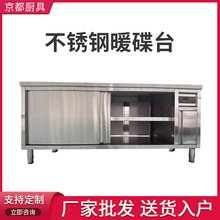 京都厨具商用不锈钢热风循环暖碟台保温加热碗柜厨房工作操作台