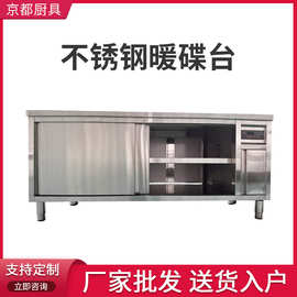 京都厂家定制商用不锈钢热风循环暖碟台保温加热碗柜厨房工作台