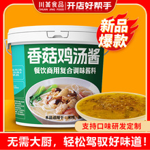 川菁香菇鸡汤酱商用餐饮开店米线调料面馆调味料米粉底料桶装批发