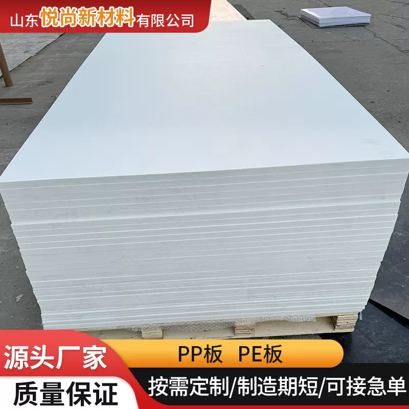 PP板刀模垫板冲床板机械设备太阳能设备垫板下料板PE工程塑料板