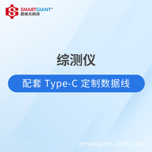 综测仪 TYPE-C 数据线