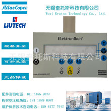 阿特拉斯空压机控制器1900071012面板电脑板1900071292按键膜