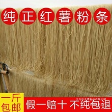红薯粉条纯手工正宗无添加红苕细粉粗粉宽粉纯天然新鲜