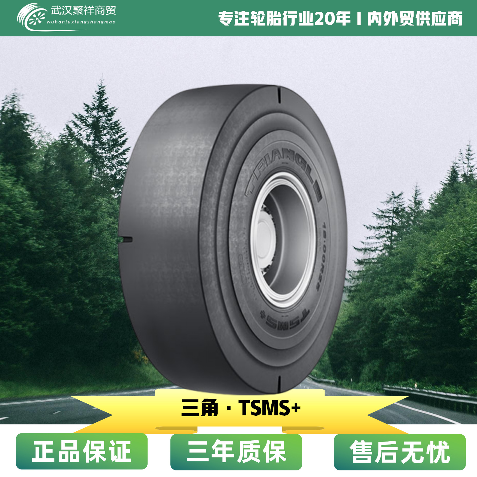三角全钢工程轮胎 18.00R25 26.5R25 TSMS+花纹轮胎
