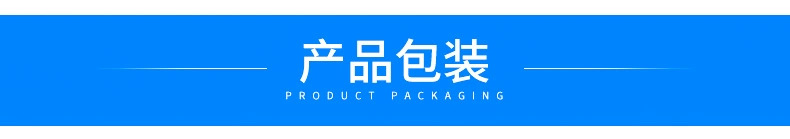 产品包装