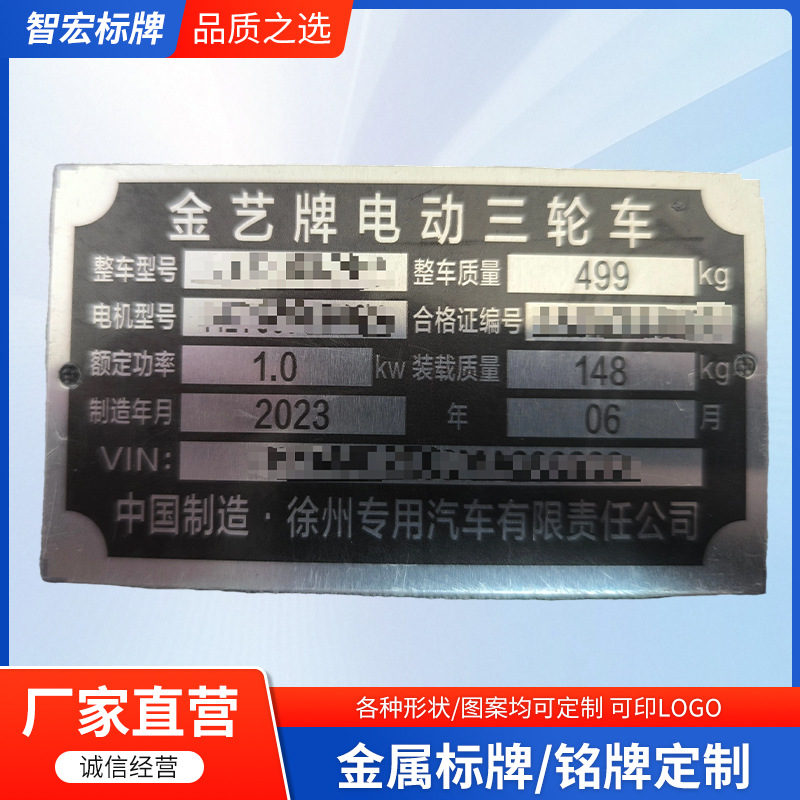 2025新款电动三轮车金属标牌不锈钢铭牌机械设备铝标牌现货批发