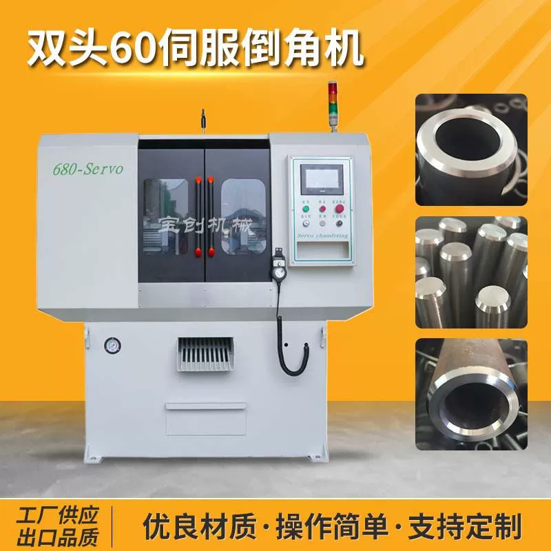 Сервостанок для снятия фаски с круглых труб, сплошных прутков, круглой стали, двухголовочный автоматический станок для снятия заусенцев и снятия фаски с плоских концов труб из нержавеющей стали