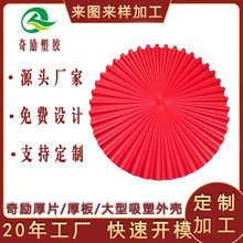 广告产品厚板吸塑 ABS厚片吸塑ABS厚片厚板外壳吸塑按图按样加工
