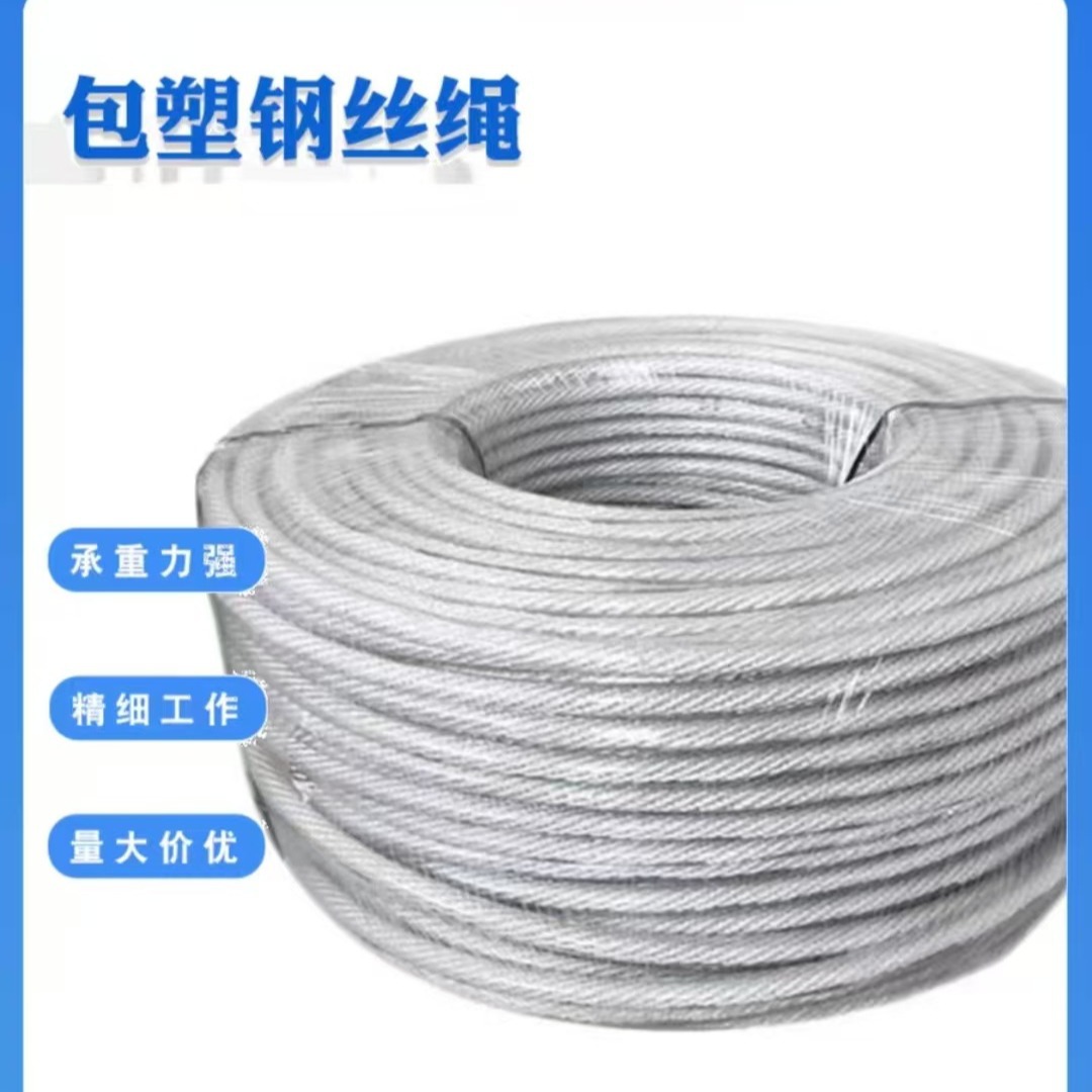 包塑镀锌钢丝绳柔软大棚果园遮阳网工地生命线安全绳颜色可定