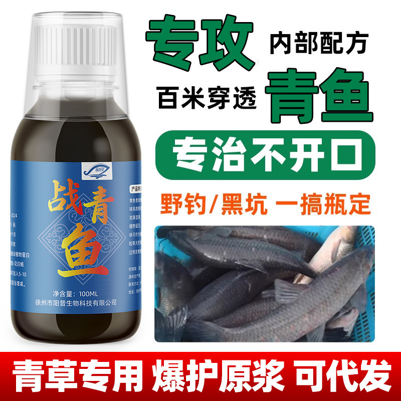 国良青鱼诱战青鱼草鱼专用钓鱼小药鲫鲤巨大物鲢鳙饵窝料开口剂|undefined