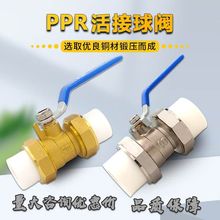 秀辉PPR球阀铜杆耐高温PPR双活接铜球阀PPR专用球阀中体小体阀门