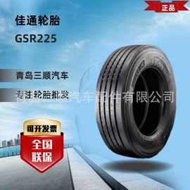佳通品牌全钢丝轮胎11R22.5  GSR225商用车全轮位轮胎真空轮