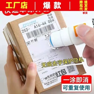 Thermal paper correction liquid express surface single application artifact correction liquid confidential seal correction device quick-drying factory wholesale