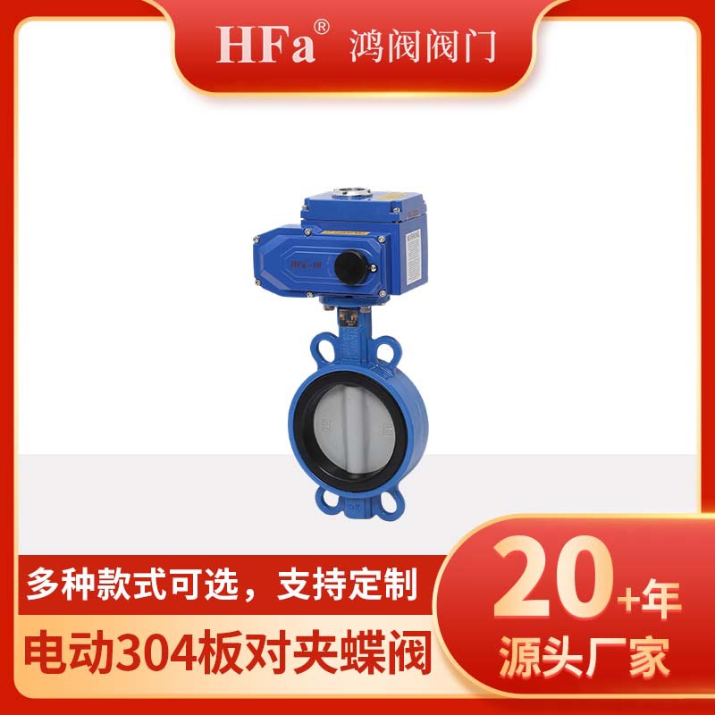 【厂家直售】 电动304板蝶阀、不锈钢蝶阀
